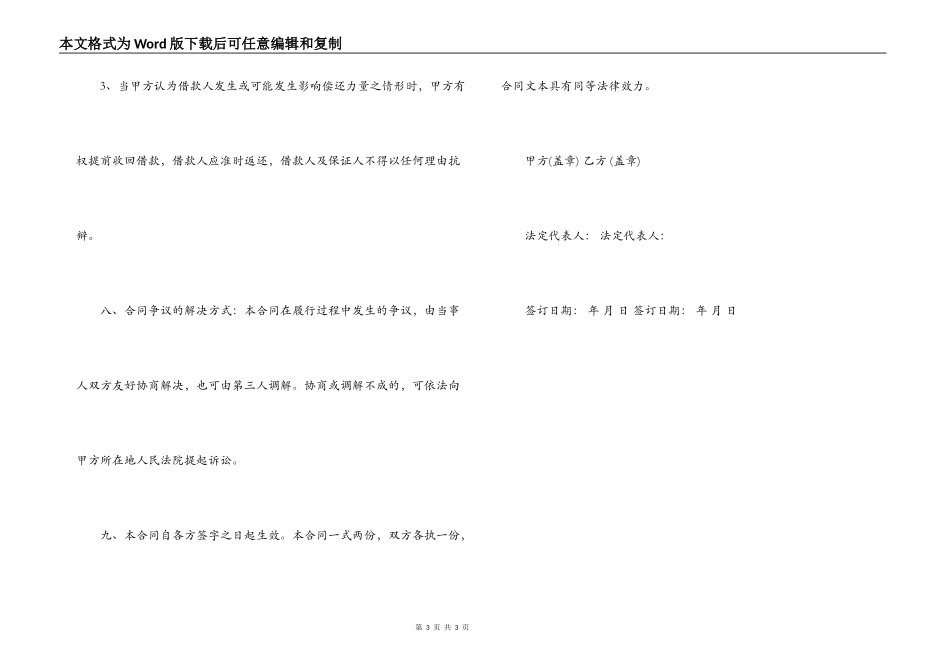 公对公借款合同范本_第3页