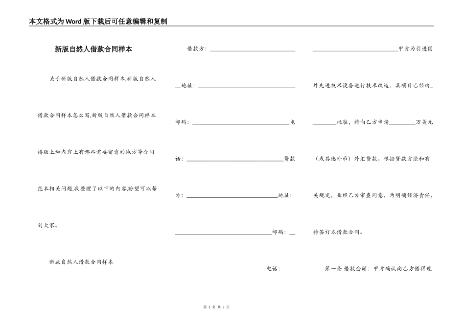 新版自然人借款合同样本_第1页