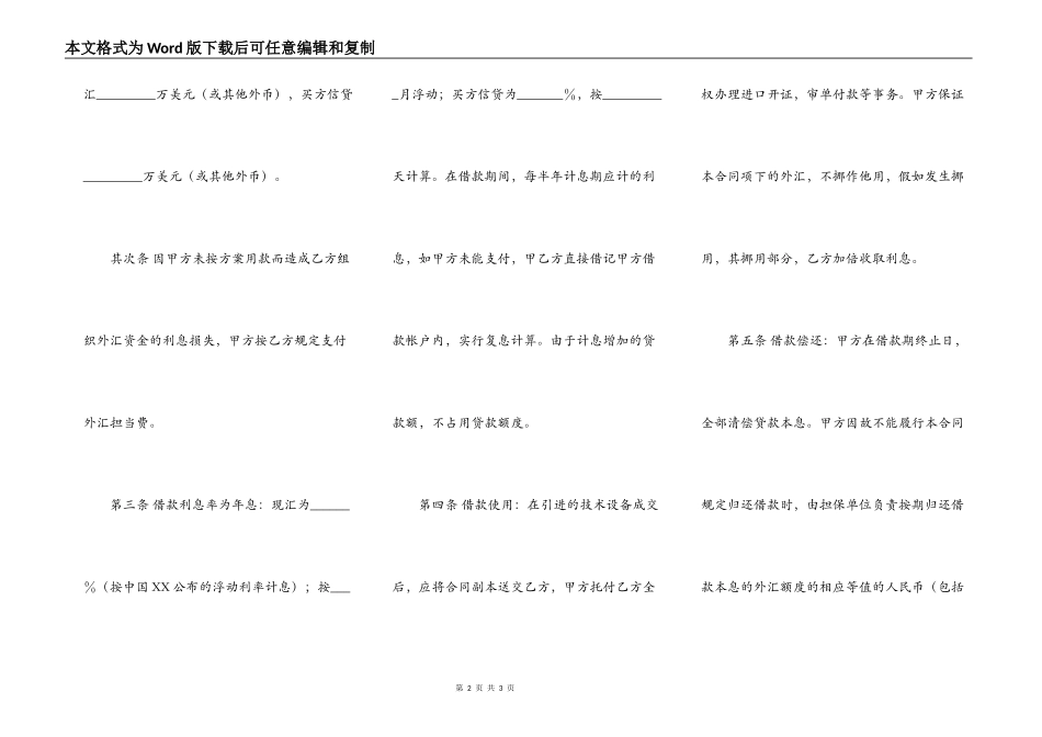 新版自然人借款合同样本_第2页
