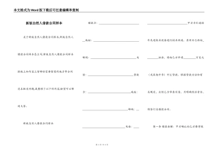 新版自然人借款合同样本