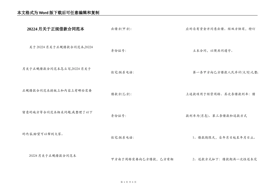 20224月关于正规借款合同范本_第1页