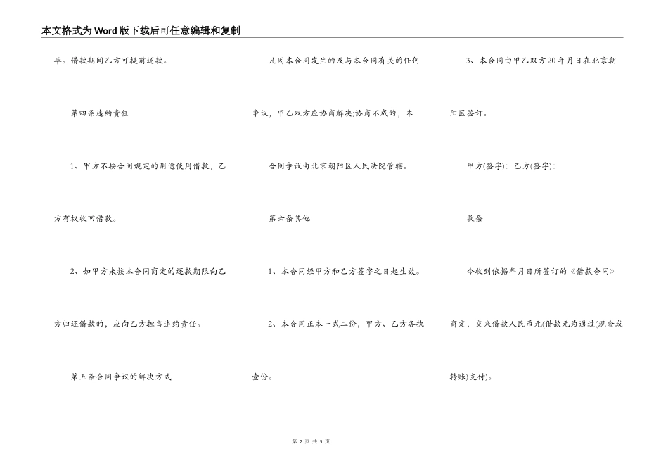 20224月关于正规借款合同范本_第2页