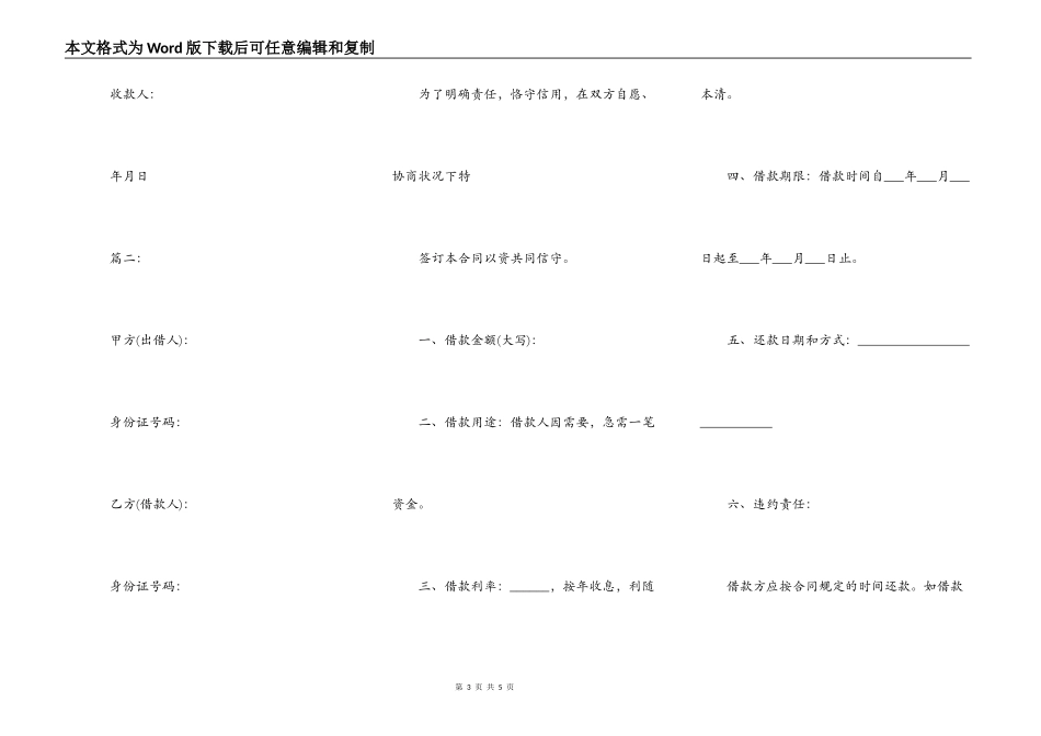 20224月关于正规借款合同范本_第3页