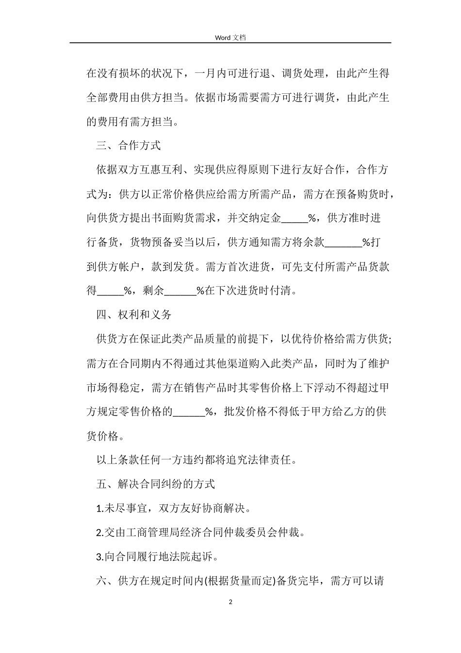 长期供货购销合同范本3篇_第2页