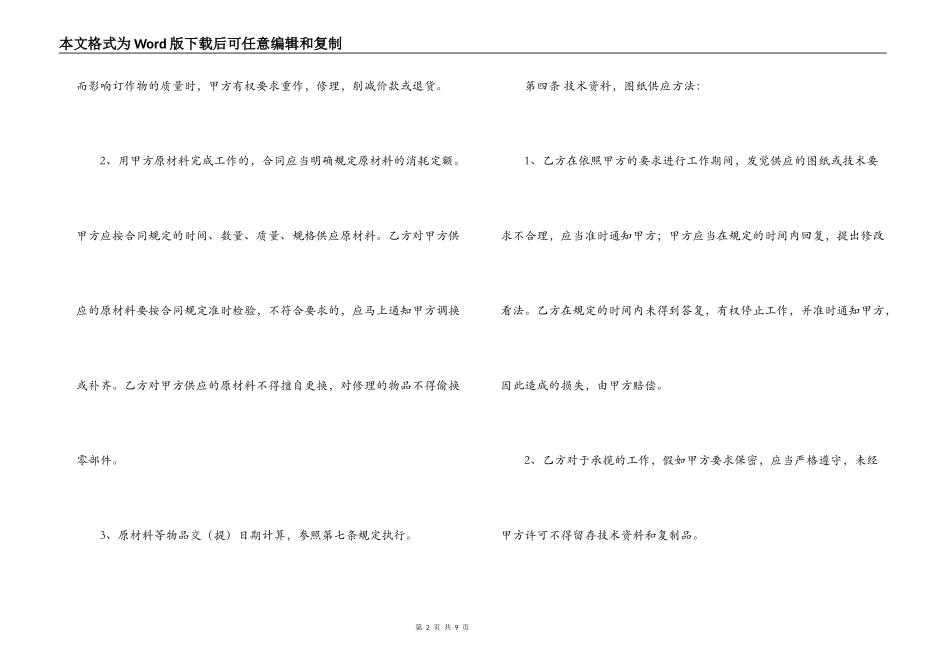 2022年生产加工合同范文_第2页