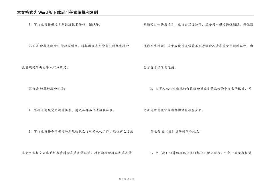 2022年生产加工合同范文_第3页