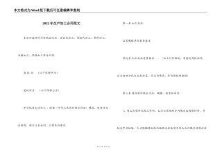 2022年生产加工合同范文