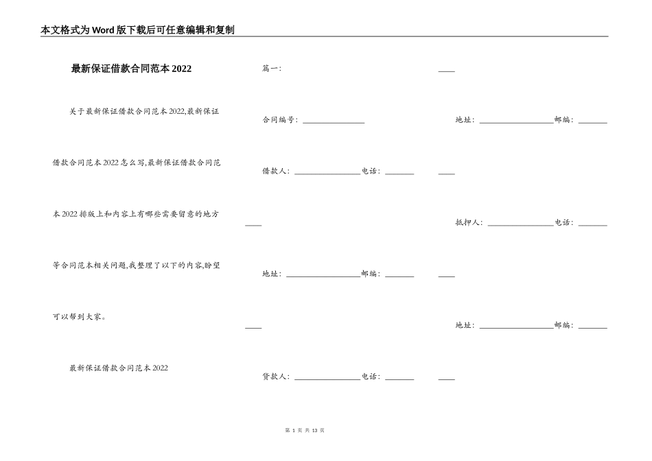 最新保证借款合同范本2022_第1页