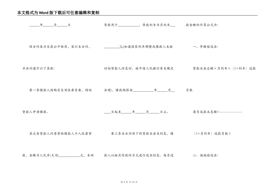 最新保证借款合同范本2022_第2页