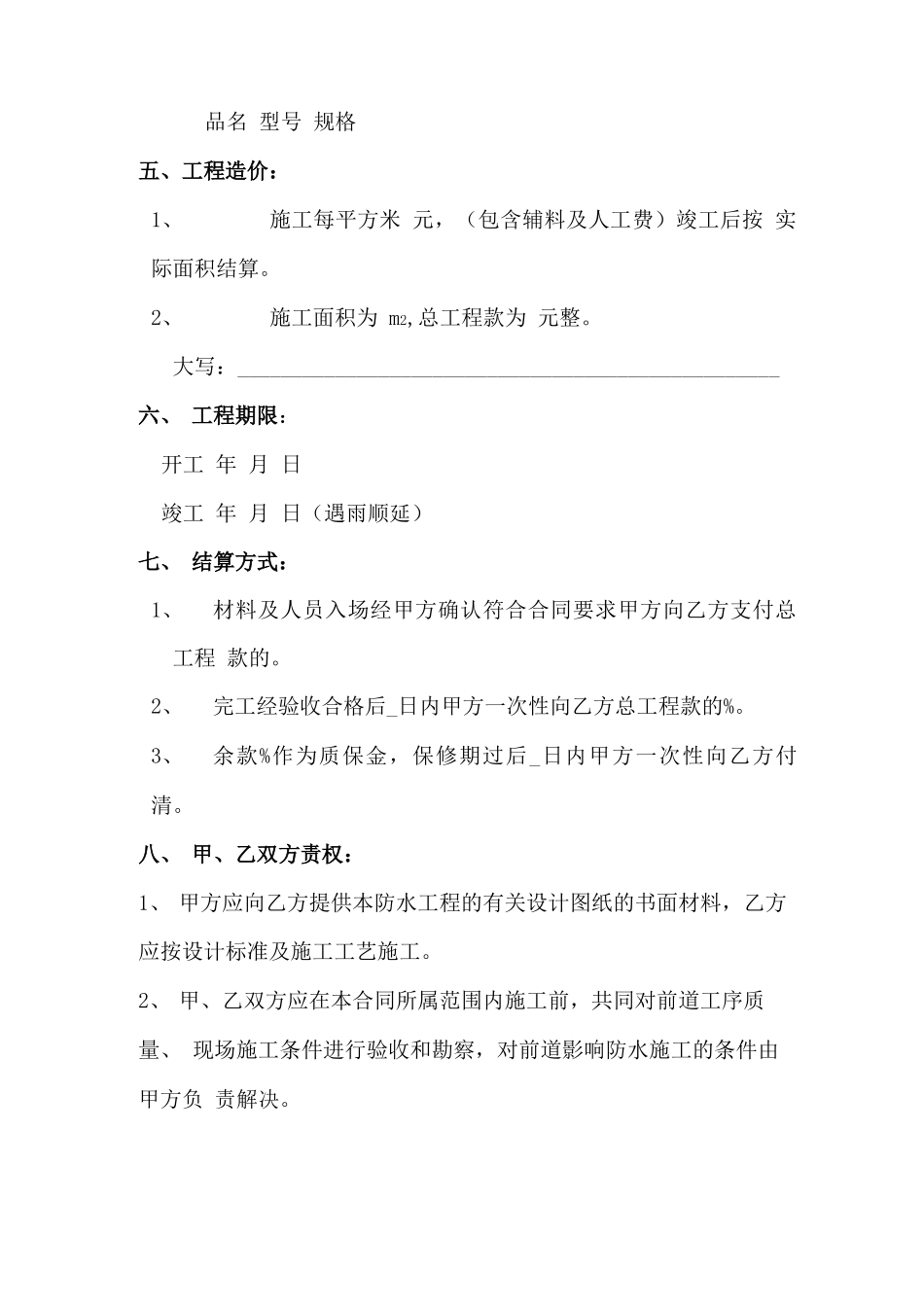 防水施工合同范本_第3页