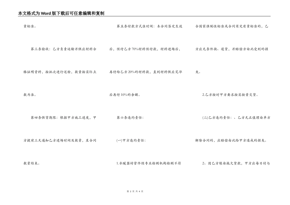 合法的门面买卖合同书_第2页