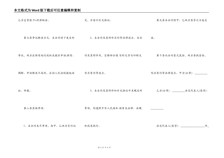 合法的门面买卖合同书_第3页