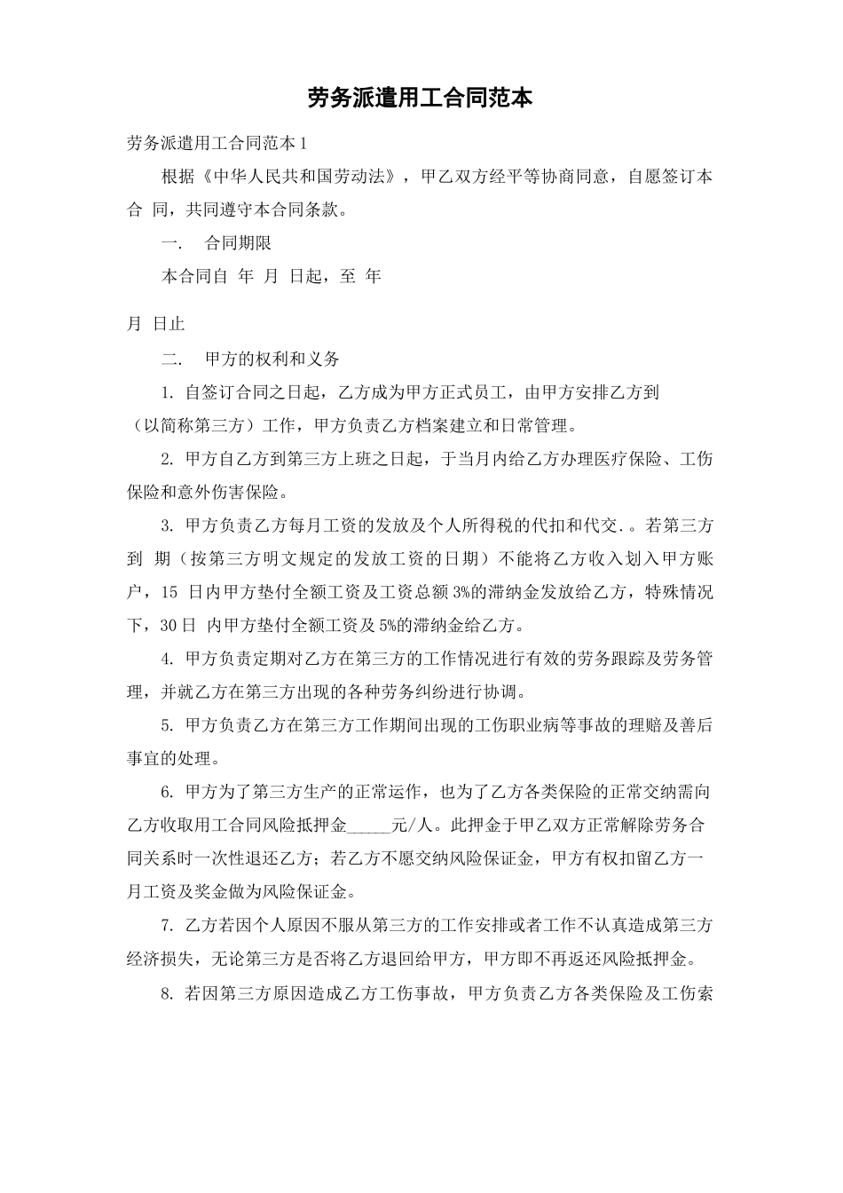 劳务派遣用工合同范本_第1页