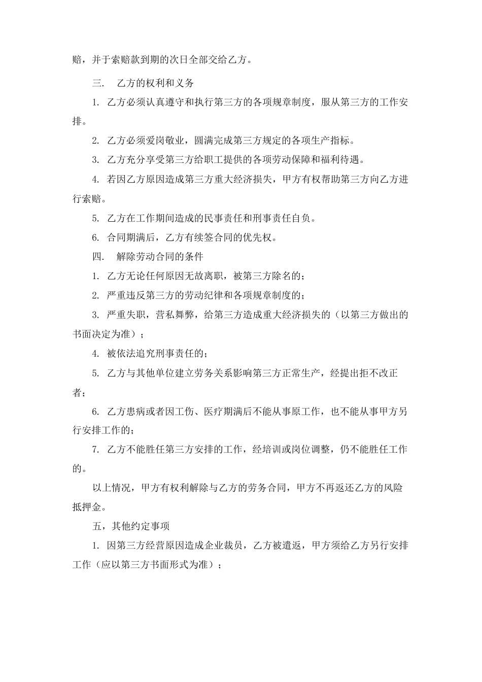 劳务派遣用工合同范本_第2页