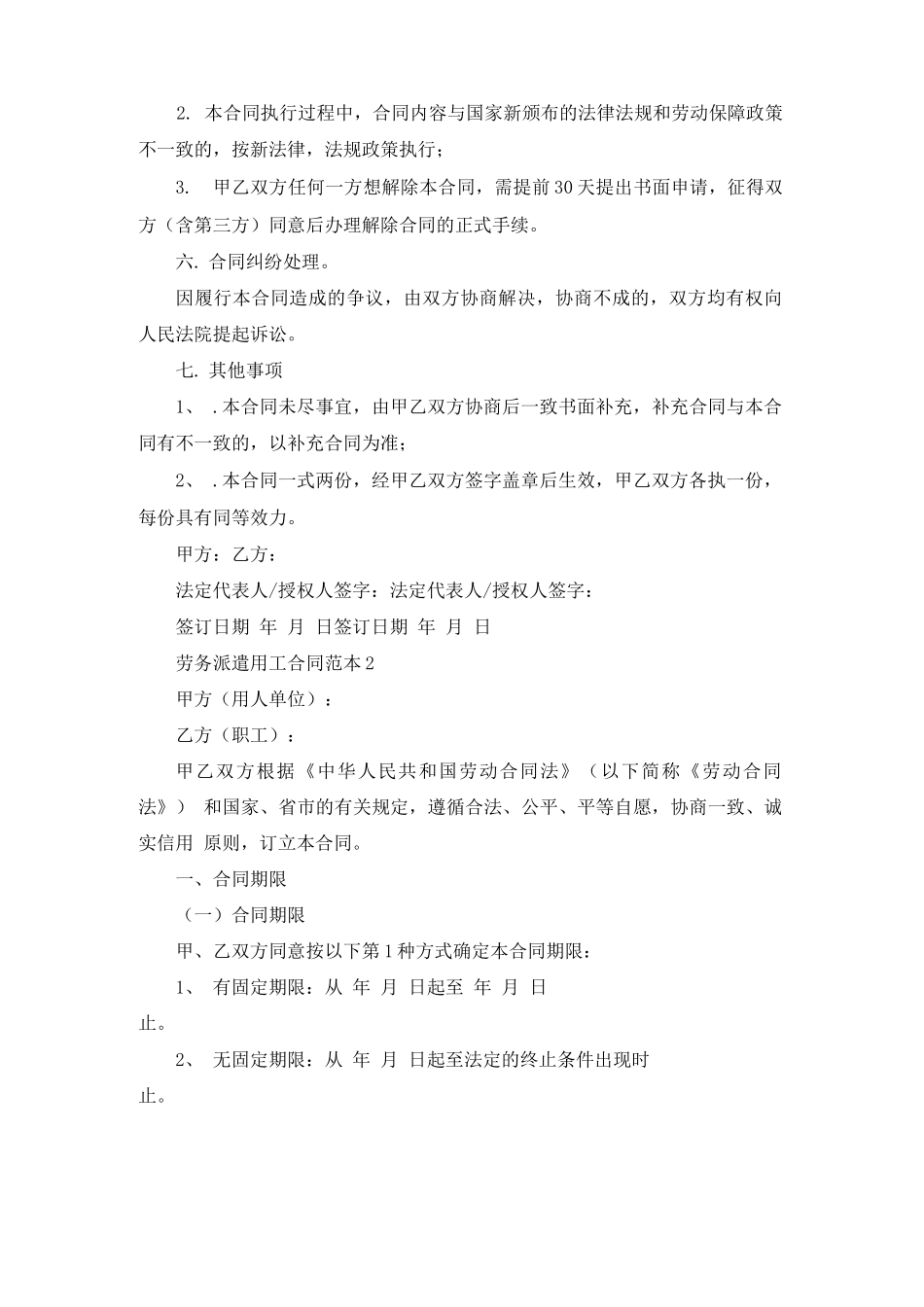 劳务派遣用工合同范本_第3页