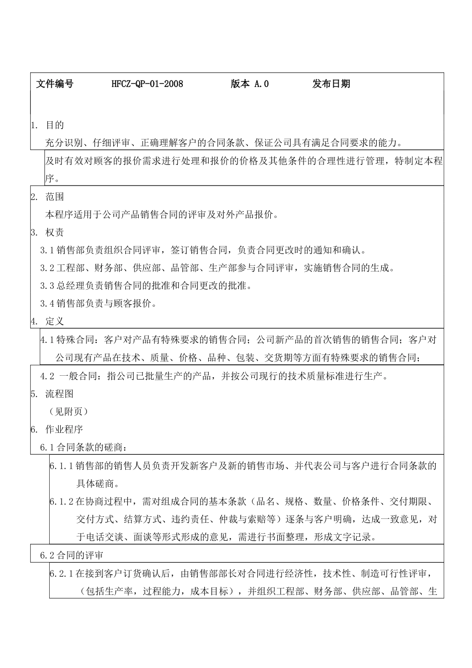 合同评审报价管理程序_第2页