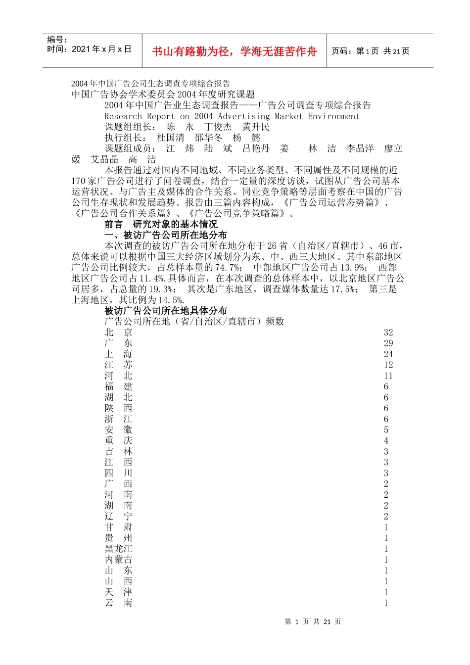 中国广告公司生态调查综合报告_第1页