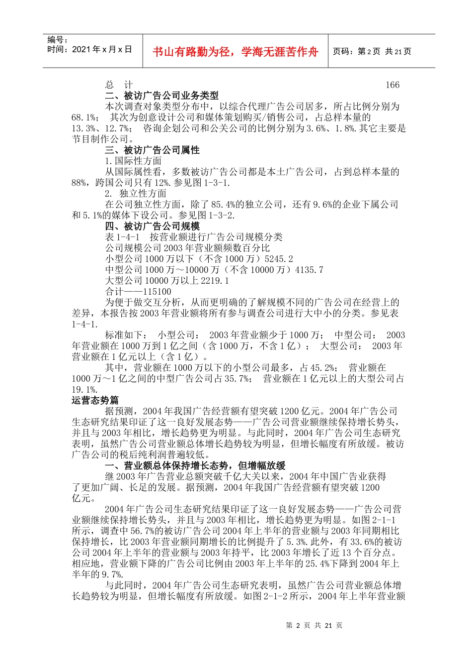 中国广告公司生态调查综合报告_第2页