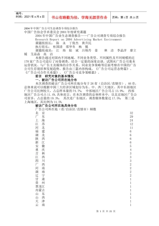 中国广告公司生态调查综合报告