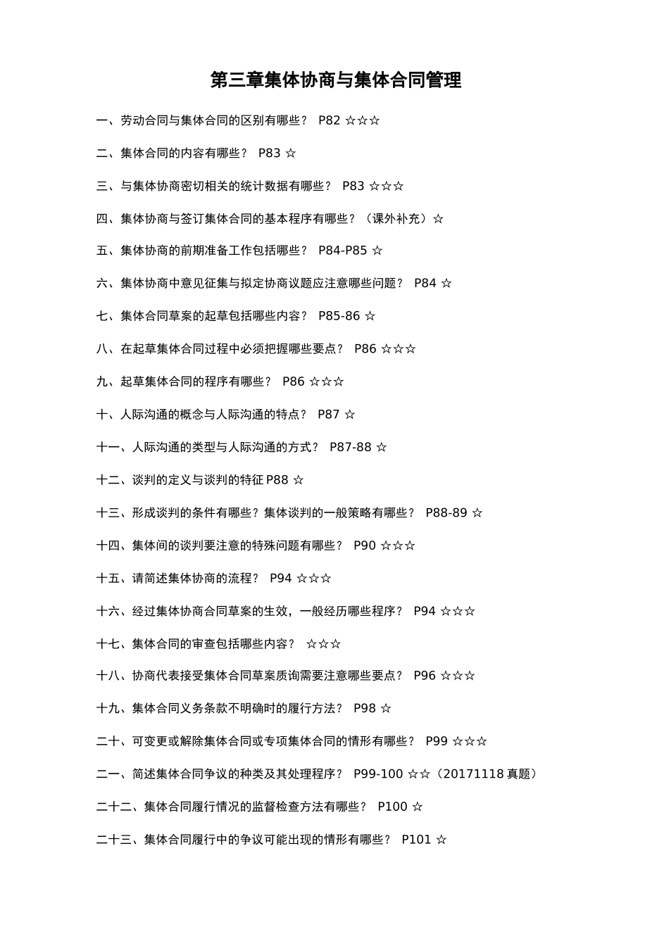 第三章集体协商与集体合同管理_第1页