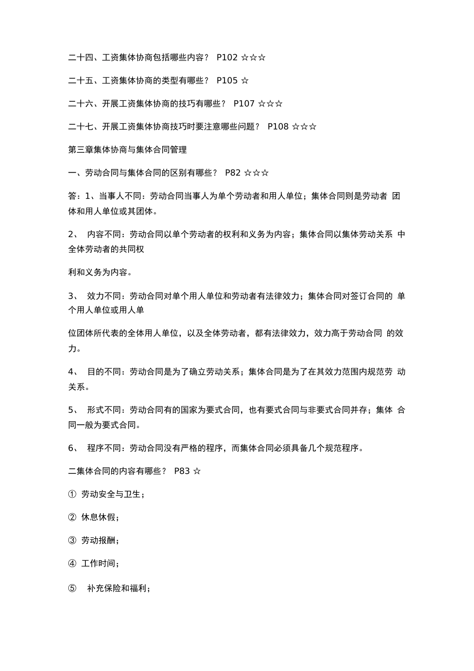 第三章集体协商与集体合同管理_第2页