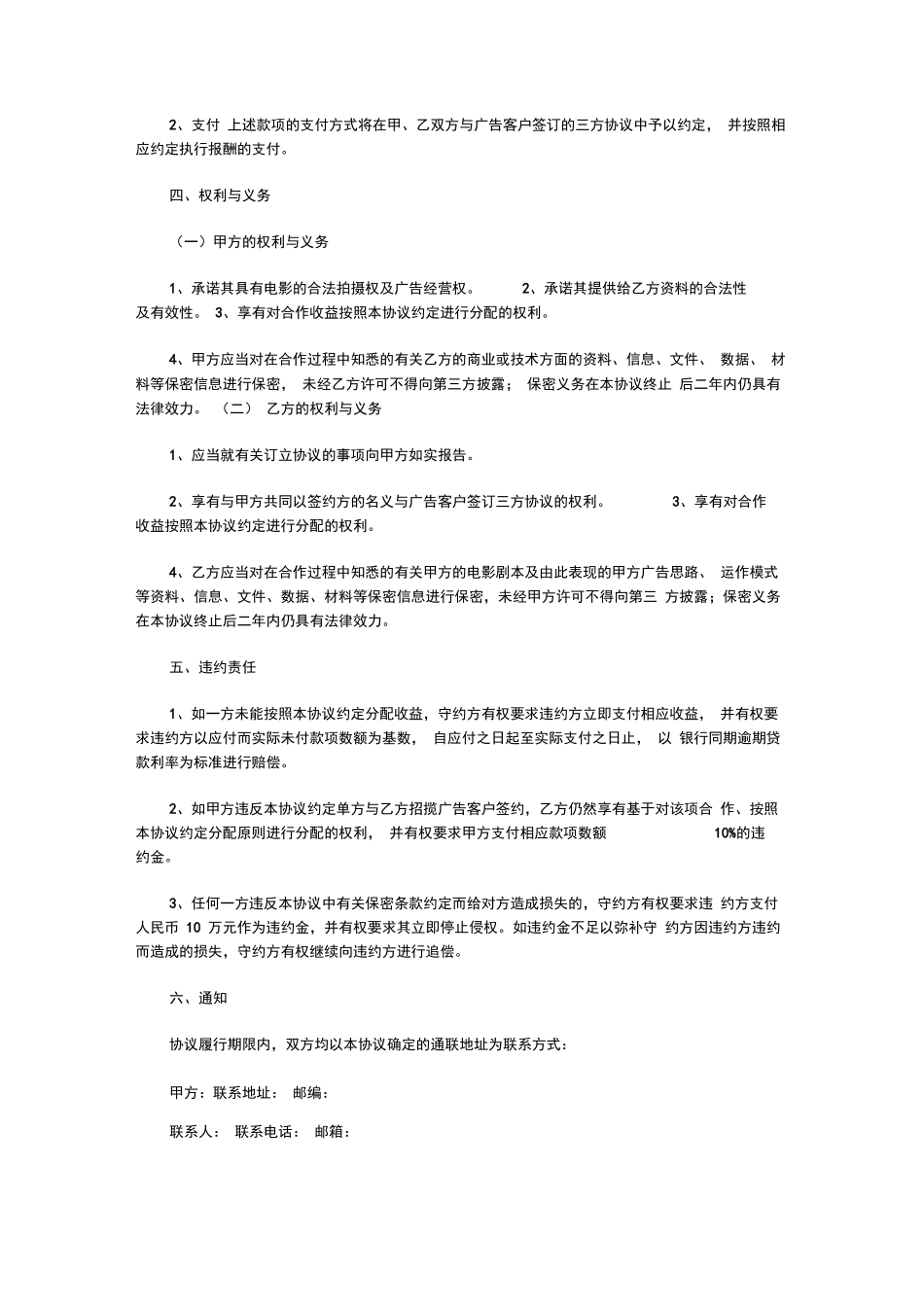 电影植入广告合同范本_第2页