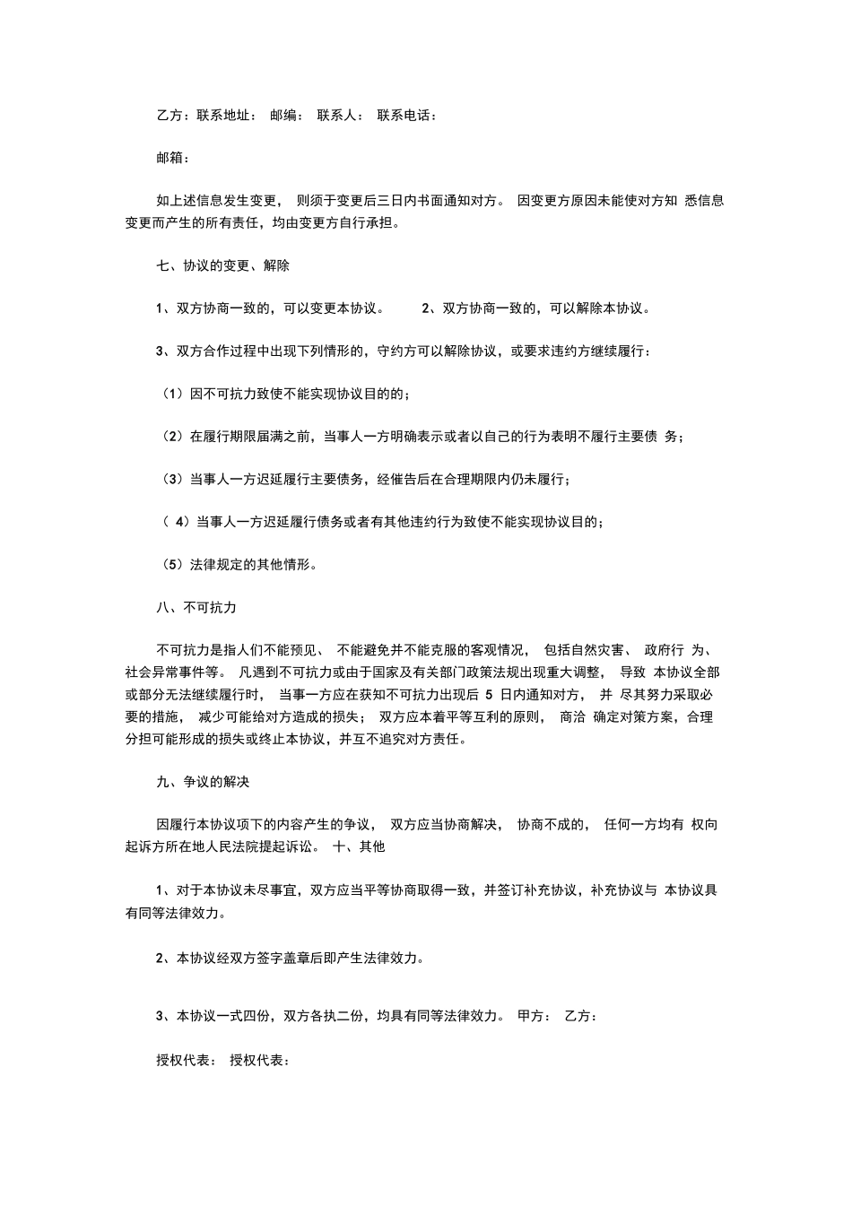 电影植入广告合同范本_第3页