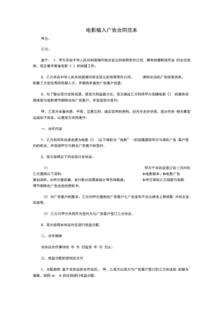 电影植入广告合同范本