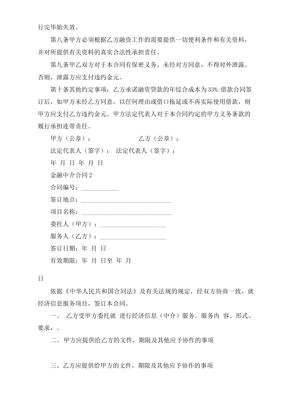 金融中介合同_第2页