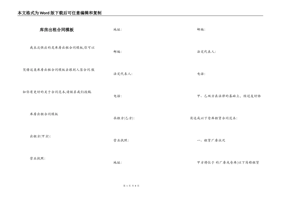 库房出租合同模板_第1页