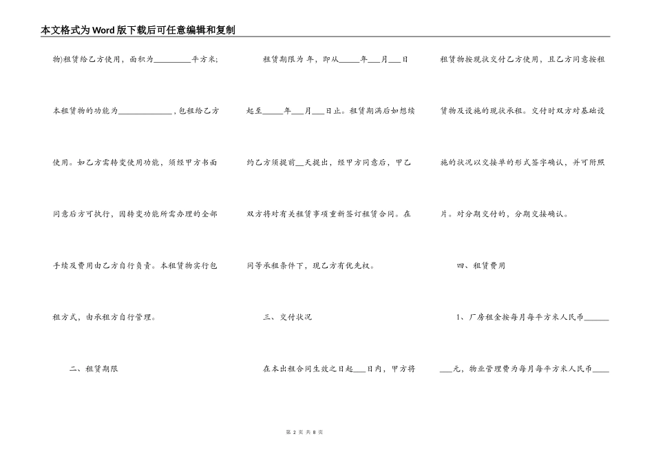 库房出租合同模板_第2页
