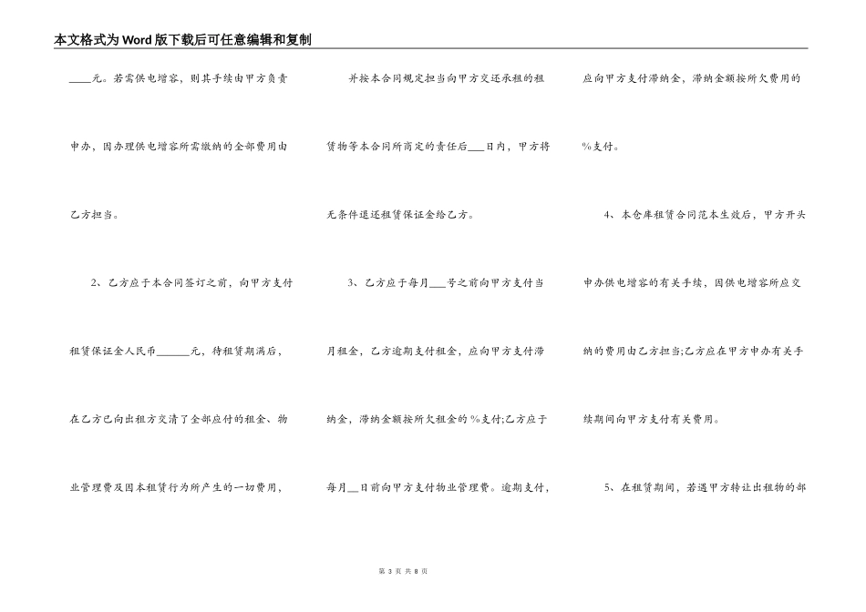 库房出租合同模板_第3页