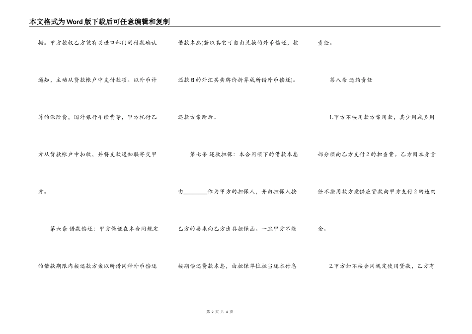 个人短期借款合同通用版_第2页