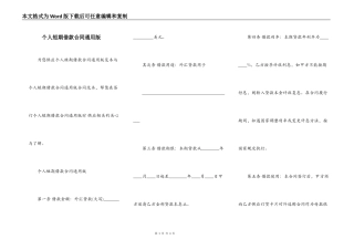 个人短期借款合同通用版