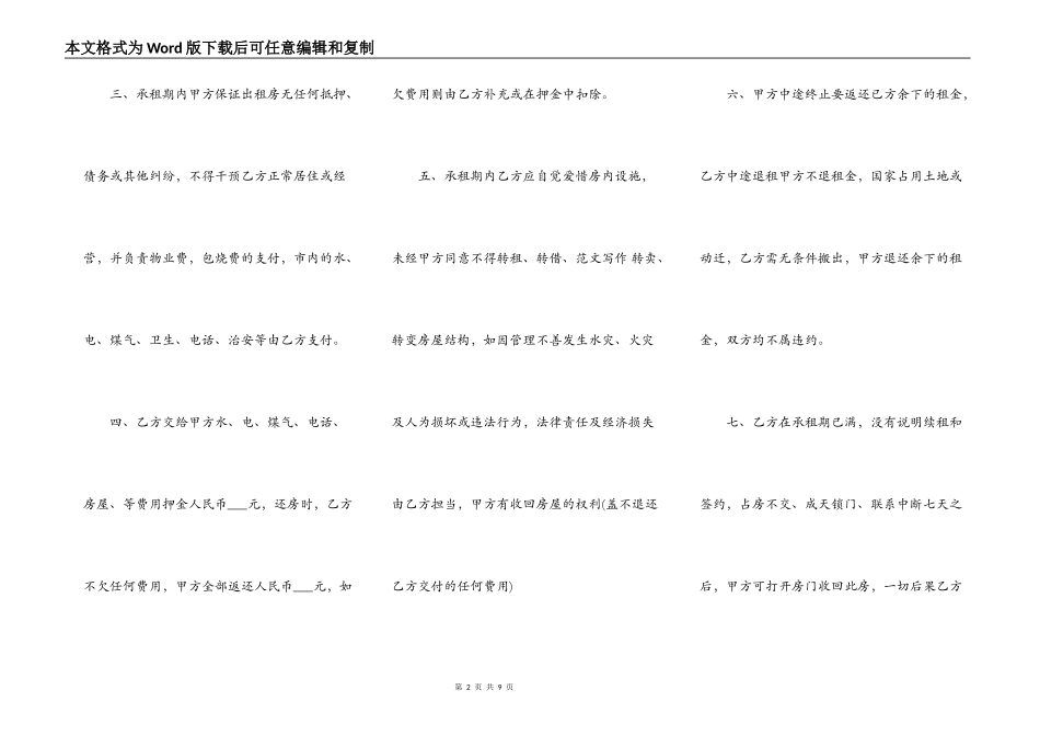 个人租房合同标准版_第2页