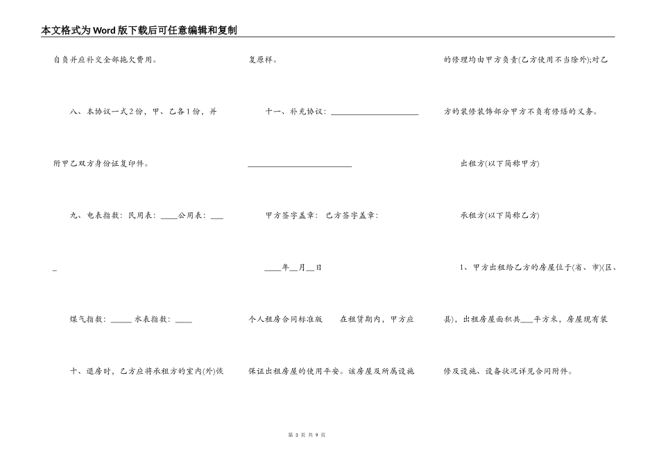 个人租房合同标准版_第3页