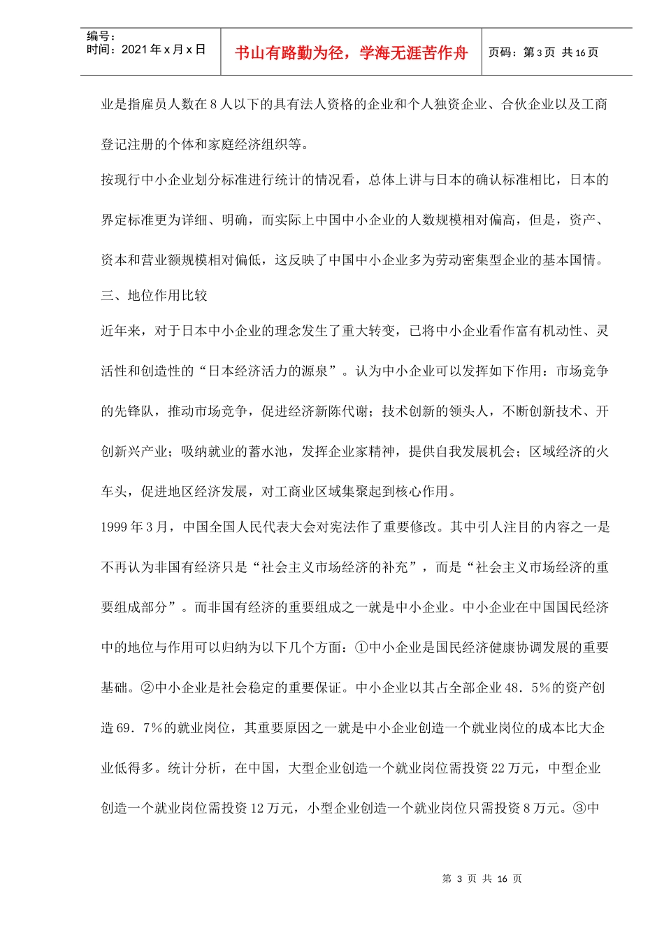 中日中小企业基本状况比较分析_第3页