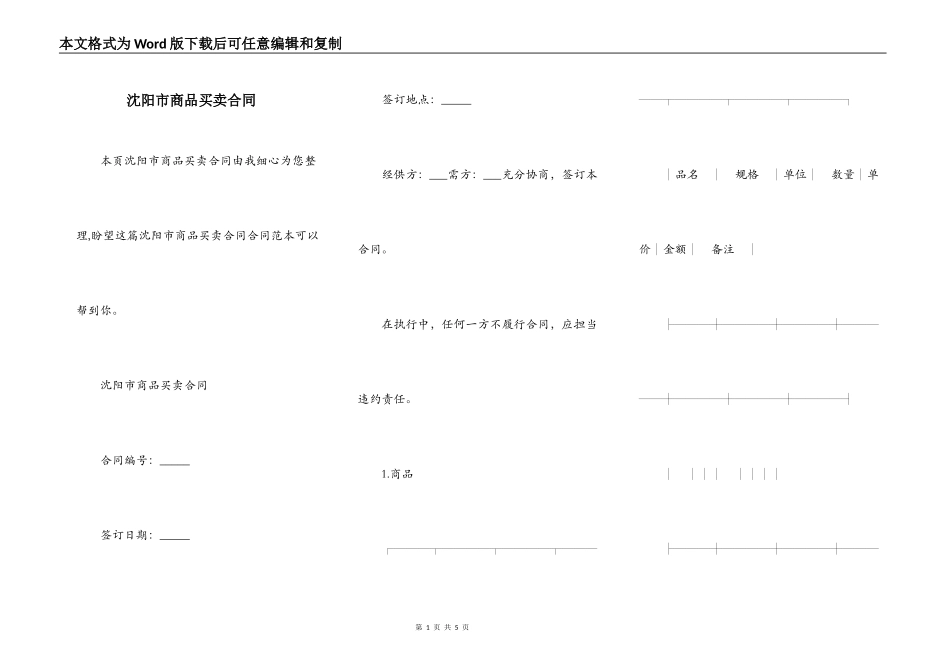 沈阳市商品买卖合同_第1页