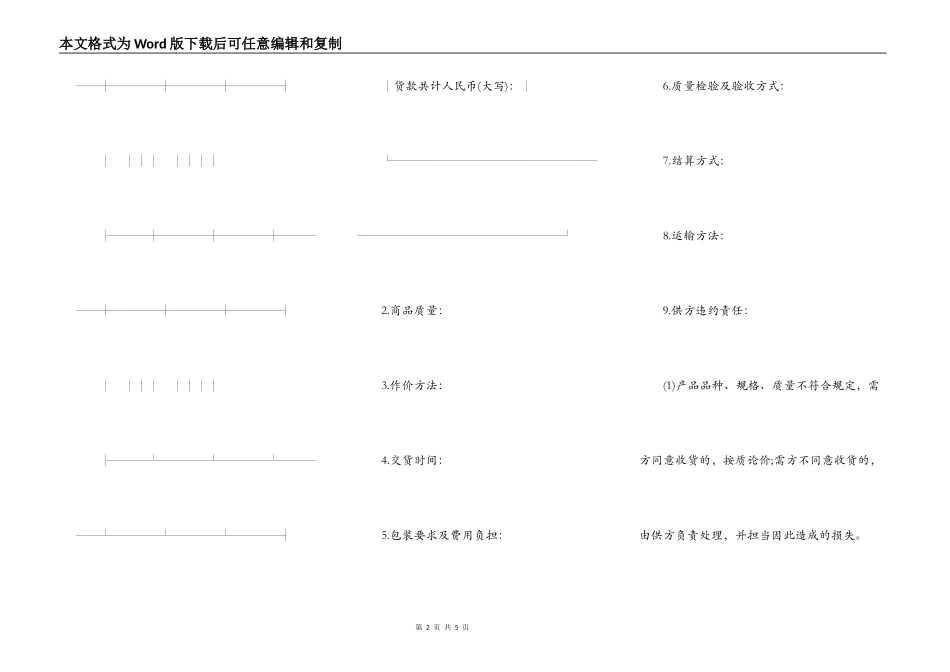 沈阳市商品买卖合同_第2页
