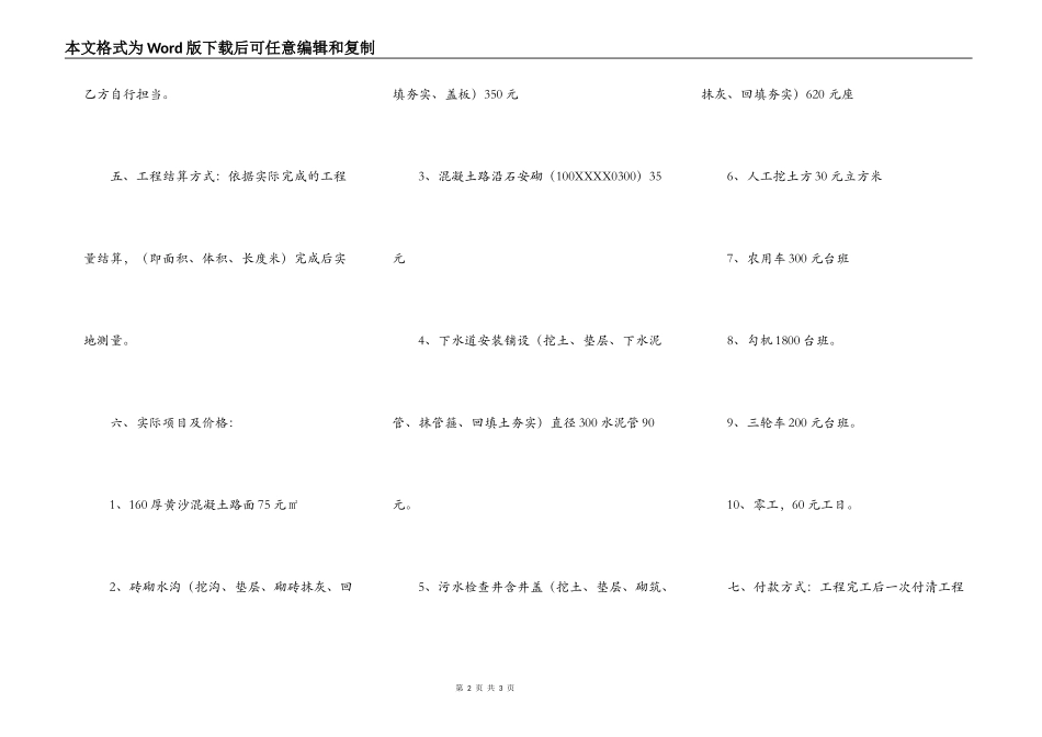 实用建筑工地施工合同书_第2页