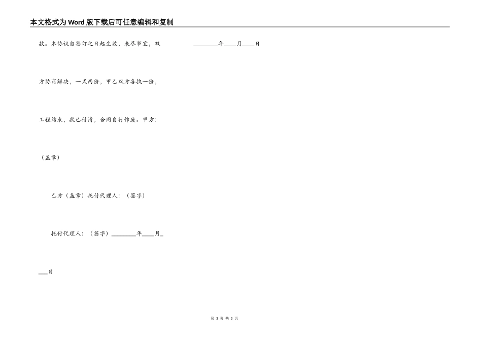 实用建筑工地施工合同书_第3页