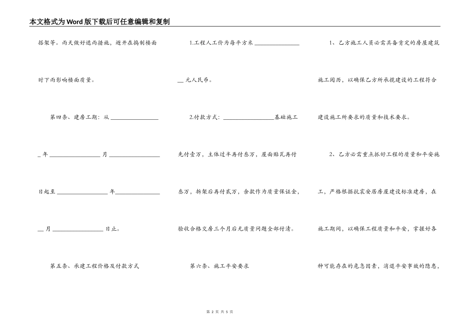 海南建筑施工合同_第2页