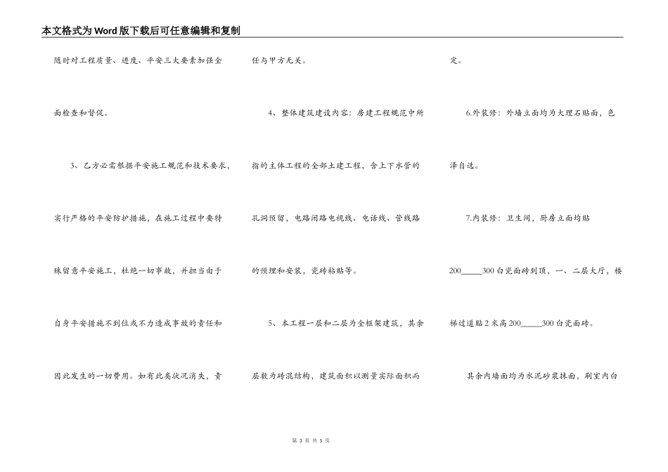 海南建筑施工合同_第3页