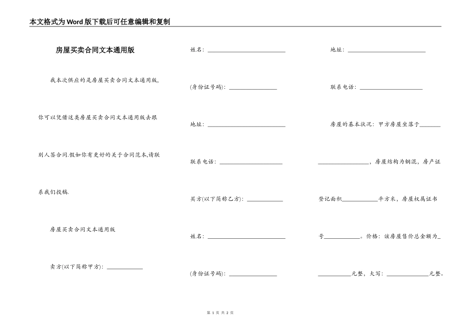房屋买卖合同文本通用版_第1页