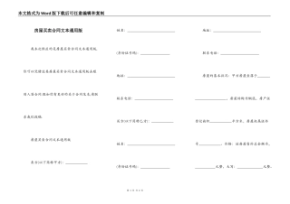 房屋买卖合同文本通用版
