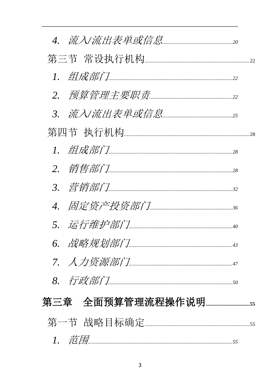 中国电信全面预算管理操作实施手册-130页_第3页