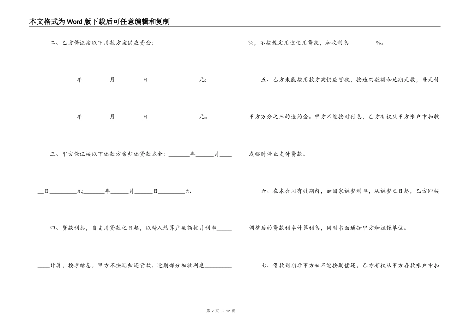 住房贷款合同范本_第2页