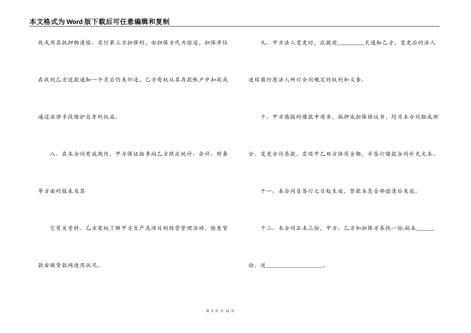 住房贷款合同范本_第3页