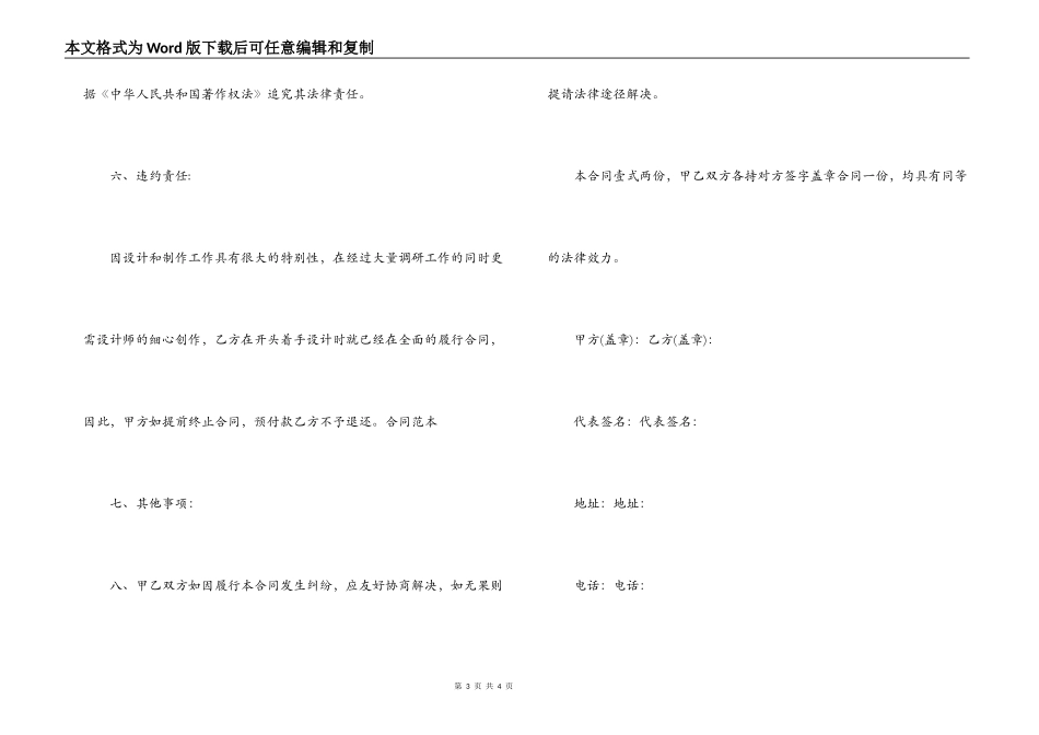 2022年广告制作合同格式范本推荐_第3页