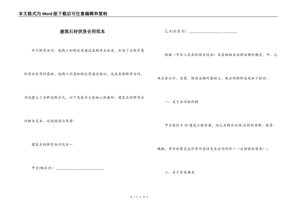 建筑石材供货合同范本_第1页